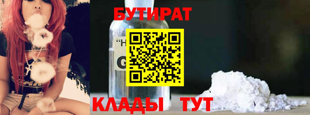 Верхняя Салда  БУТИРАТ GHB  БУТИРАТ  Вход с VPN 