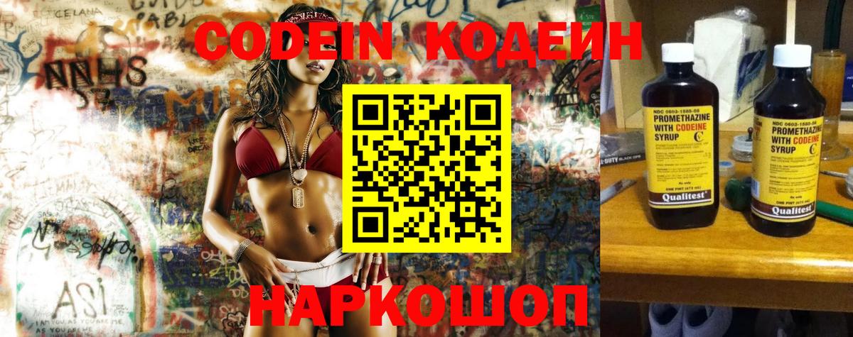 Codein Purple Drank  Кодеин напиток Lean (лин)  Верхняя Салда  Вход с VPN 