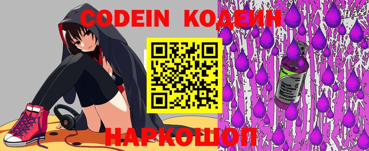 Codein напиток Lean (лин) Верхняя Салда